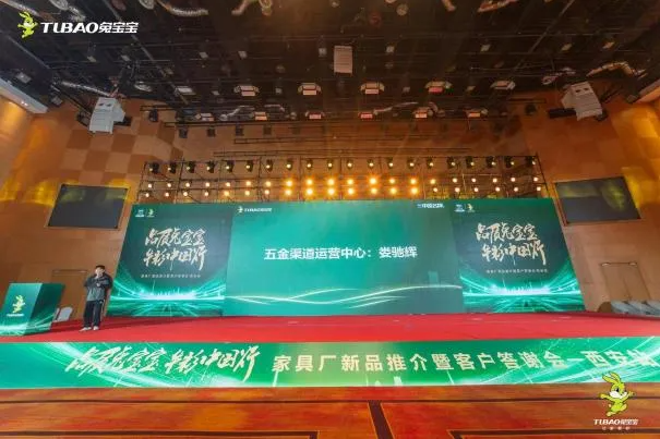 兔寶寶陜西銷售公司家具廠新品推介暨客戶答謝會(huì)圓滿召開 五金零售掀起新篇章