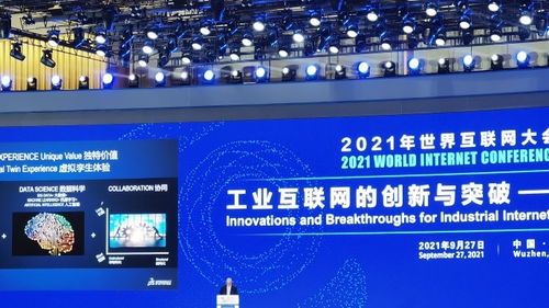 2021世界互聯網大會 智慧工廠的創新應用實踐引領產業互聯網新篇章