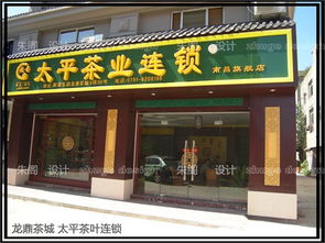 茶香伴木韻 龍鼎茶城、太平茶業(yè)與鼎龍木業(yè)的文化共鳴